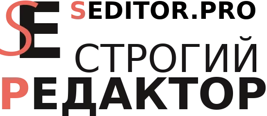 Логотип Seditor.pro, сайт, Строгий редактор